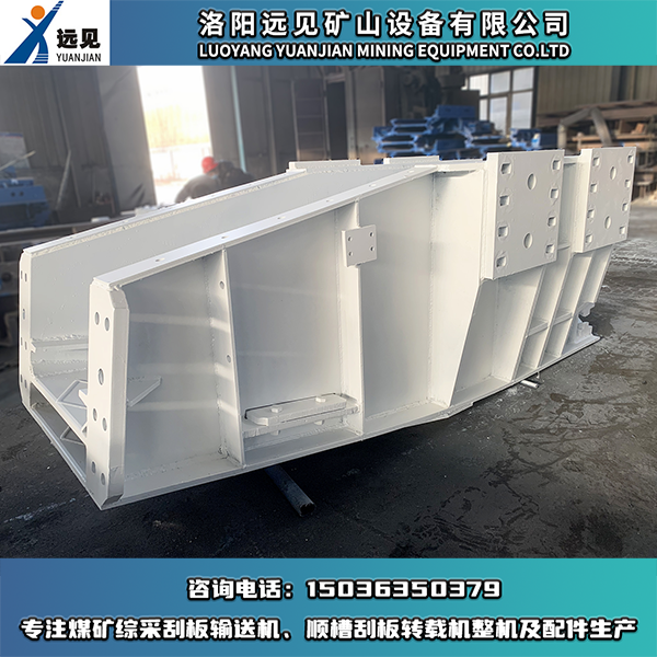 順槽刮板轉(zhuǎn)載機凹槽