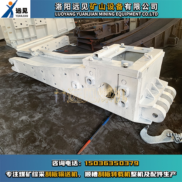 機尾架，轉(zhuǎn)載機機尾架，順槽用刮板轉(zhuǎn)載機機尾架