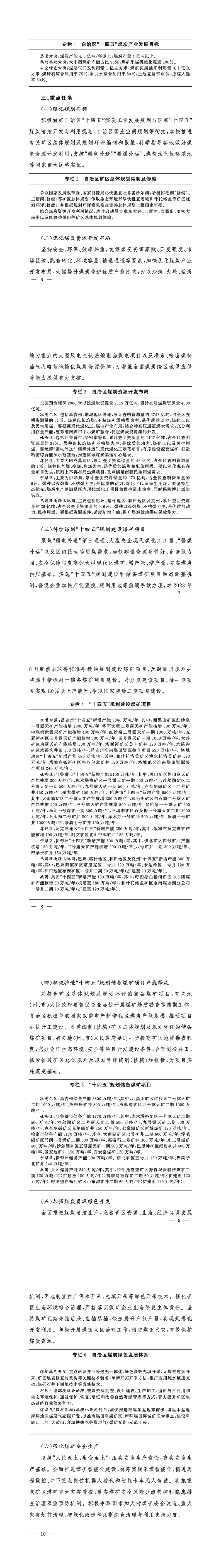 加快新疆大型煤炭供應(yīng)保障基地建設(shè)服務(wù)國家能源安全的實施方案