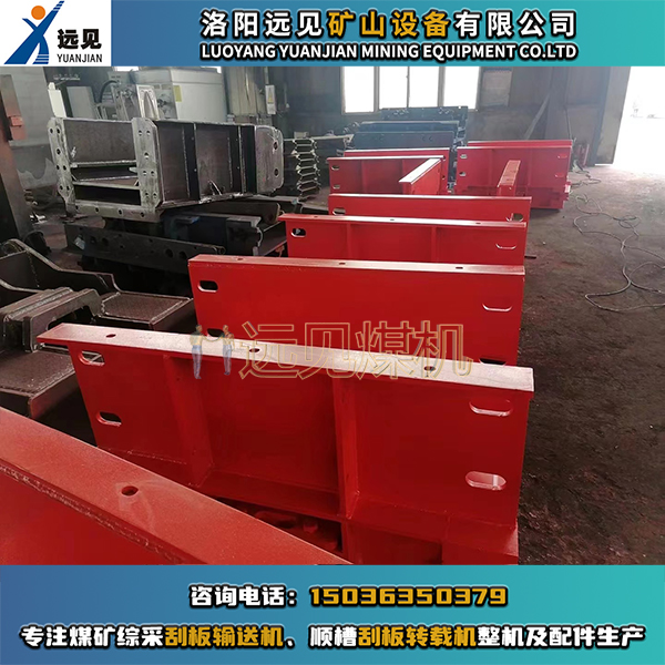 落地段中部槽，轉(zhuǎn)載機(jī)落地段中部槽