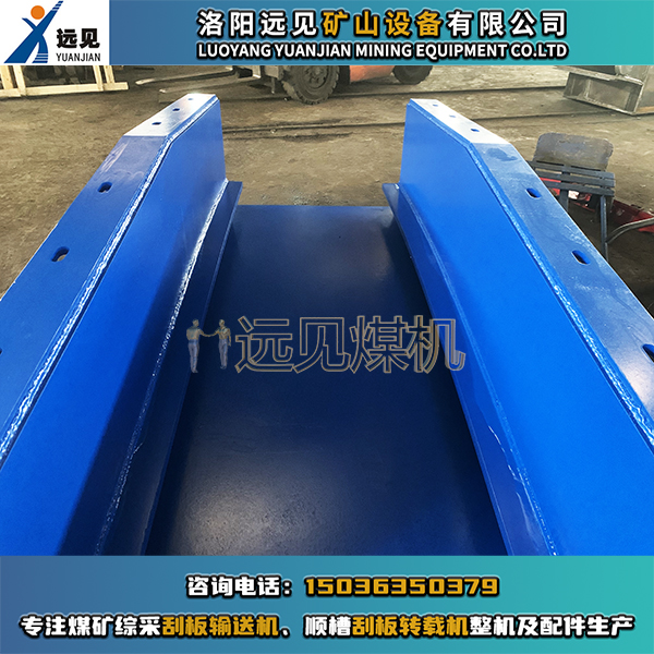 SZZ順槽刮板轉載機凸槽，800轉載機凸槽
