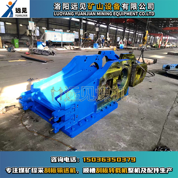 機頭架，刮板機機頭架