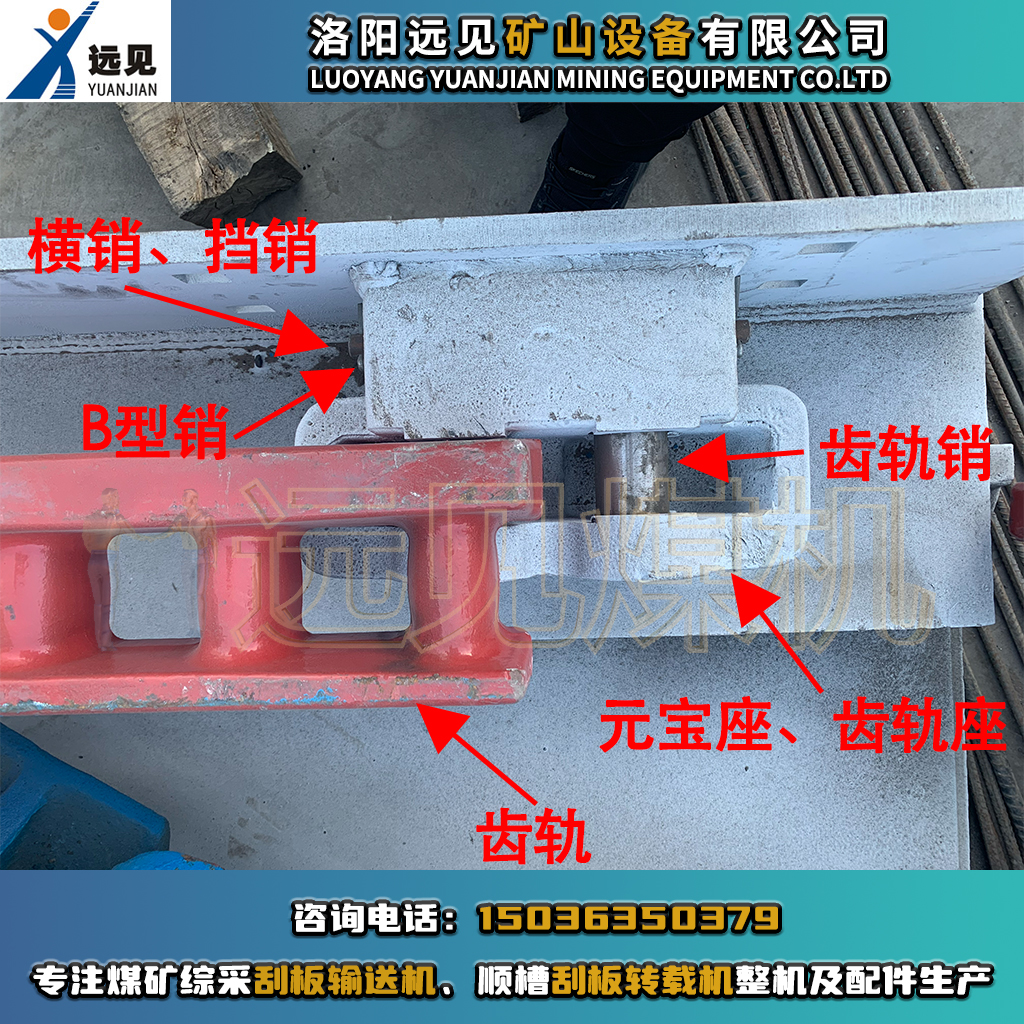 齒軌、齒軌銷、擋銷/橫銷、B型銷安裝說明圖